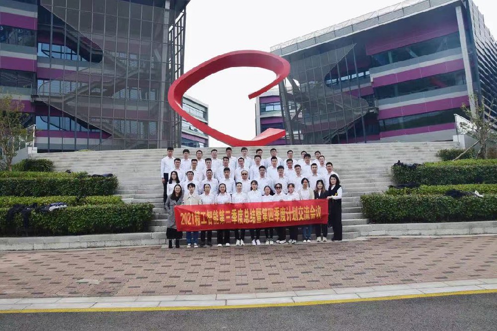 2021年精工智能——华东事业部第三季度总结暨第四季度计划交流会议！