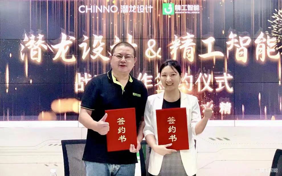 同频共振、合作共赢，精工智能与潜龙设计签署战略合作协议！