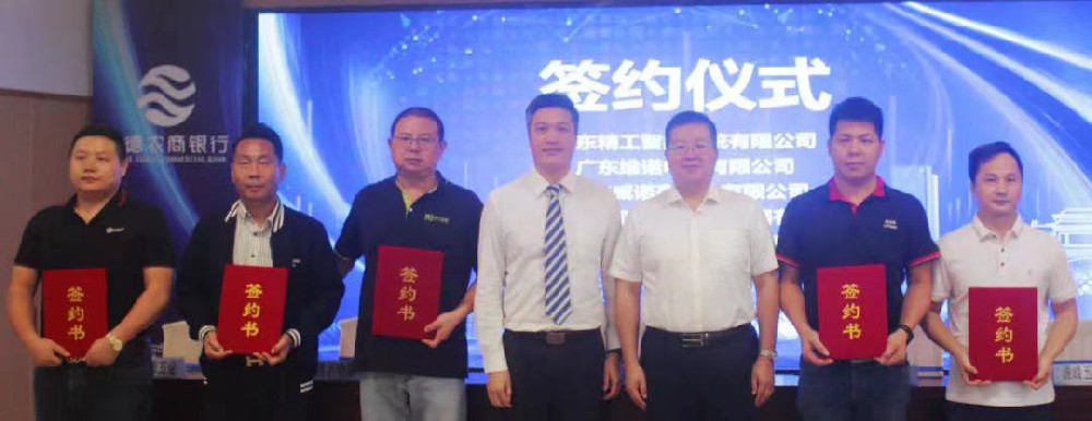 银企携手，数智创变，杏坛制造业勇攀高峰！