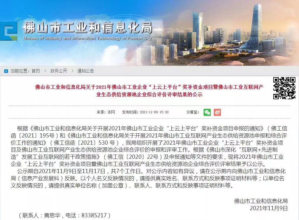 【公示】佛山市小家电产业第一！精工智能助力佛山企业领取128.11万元政府补贴！