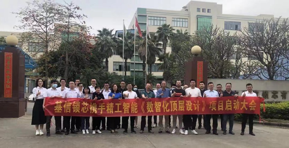 知己知彼百战百胜！数智化顶层设计助力“小巨人”基信锁芯全面内观！