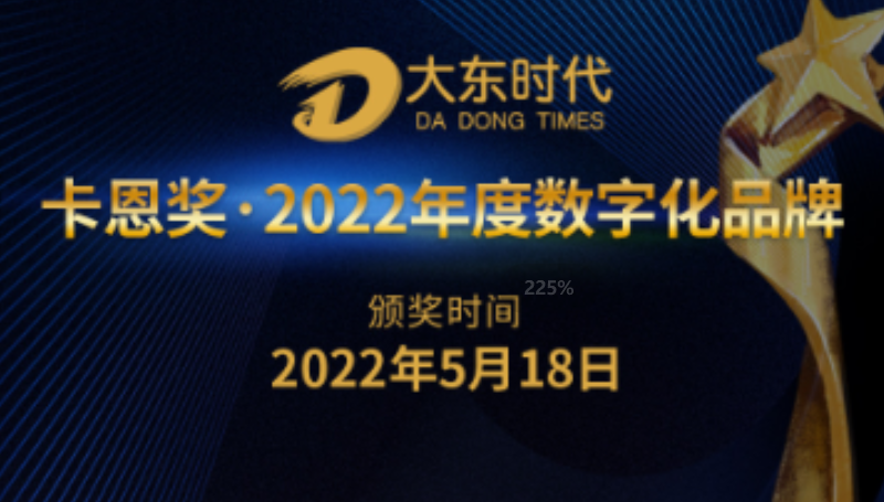 卡恩奖·2022年度数字化品牌评选，请为精工智能投票助力！
